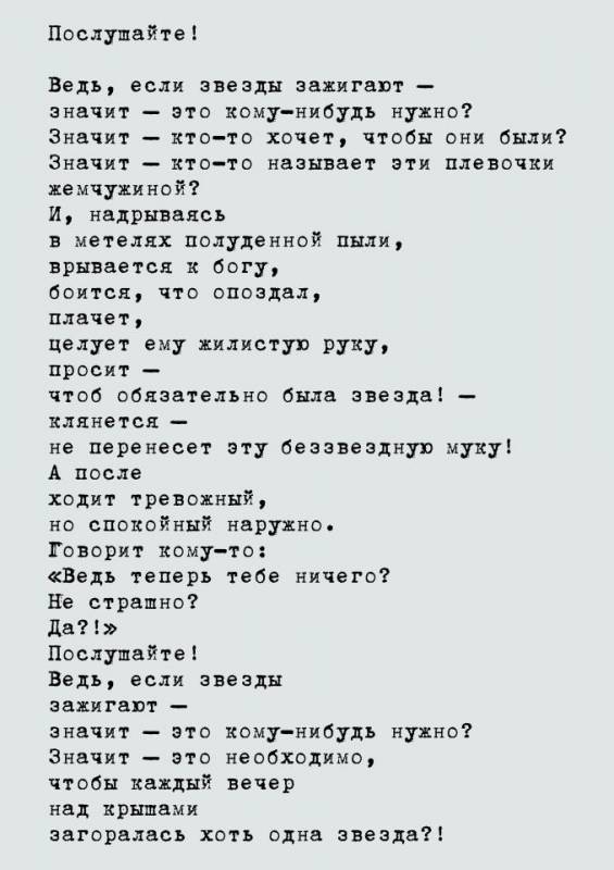 Аудио стих послушайте маяковский Аудио стих послушайте маяковский