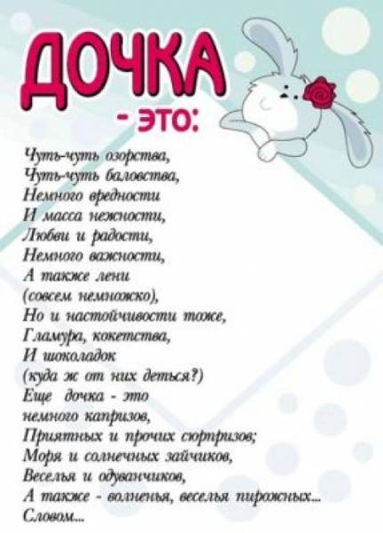 Поздравление подруге днем рождения дочери
